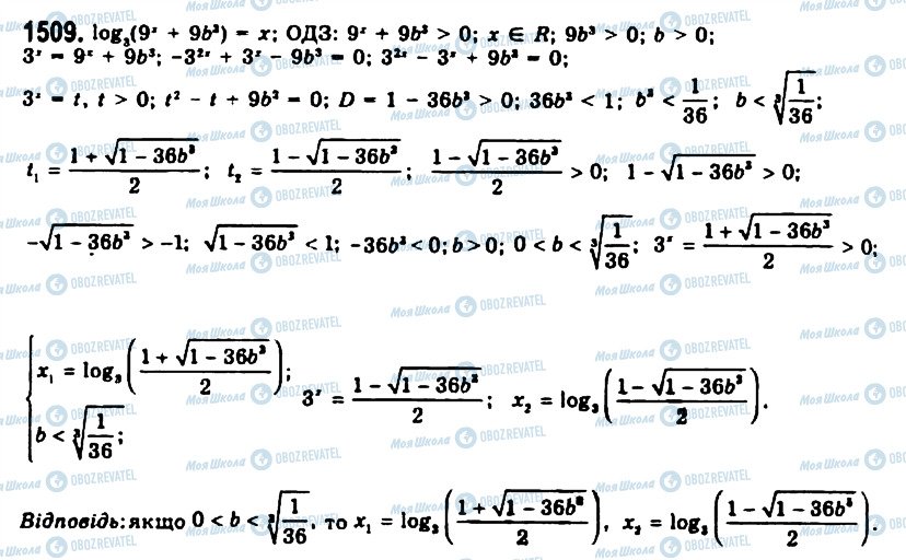 ГДЗ Алгебра 11 клас сторінка 1509