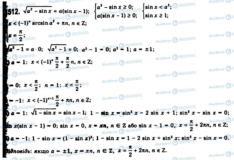 ГДЗ Алгебра 11 клас сторінка 1512