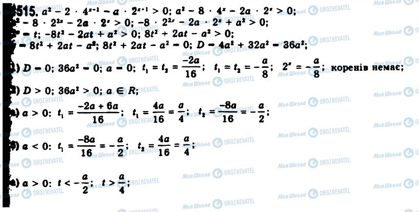 ГДЗ Алгебра 11 клас сторінка 1515