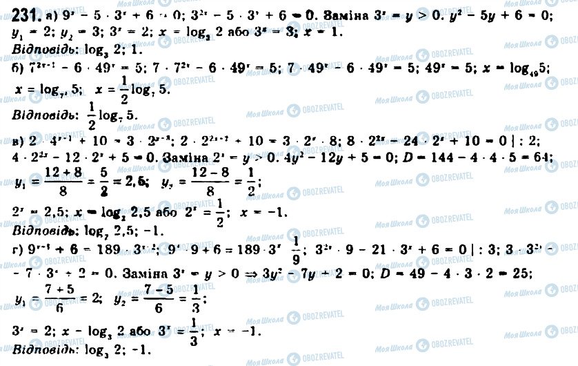 ГДЗ Алгебра 11 клас сторінка 231