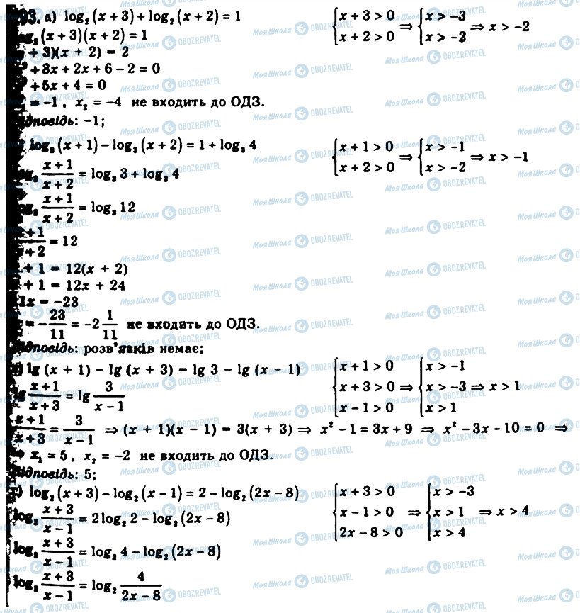 ГДЗ Алгебра 11 клас сторінка 293