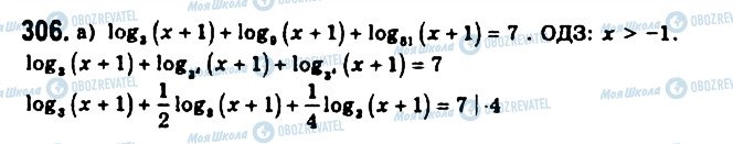 ГДЗ Алгебра 11 класс страница 306