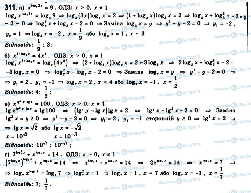 ГДЗ Алгебра 11 клас сторінка 311