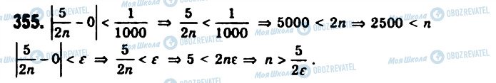 ГДЗ Алгебра 11 класс страница 355