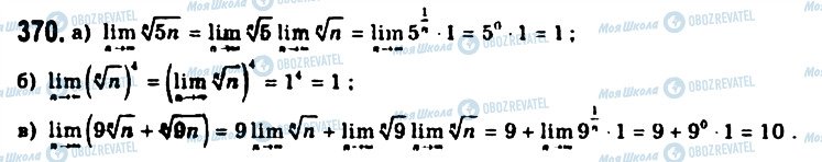 ГДЗ Алгебра 11 клас сторінка 370