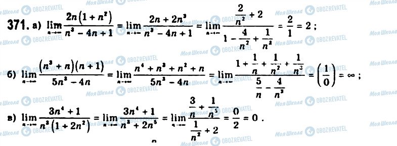 ГДЗ Алгебра 11 клас сторінка 371