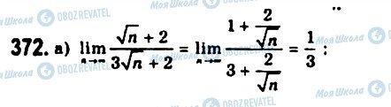 ГДЗ Алгебра 11 клас сторінка 372