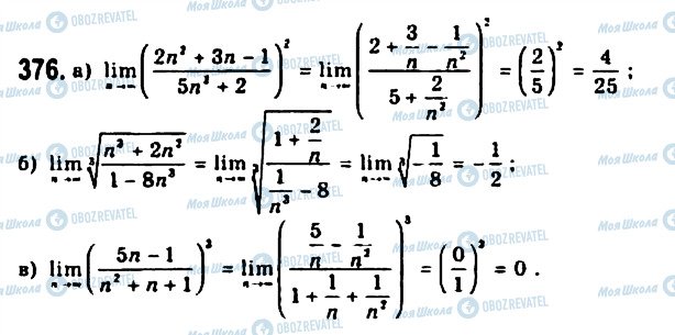 ГДЗ Алгебра 11 клас сторінка 376