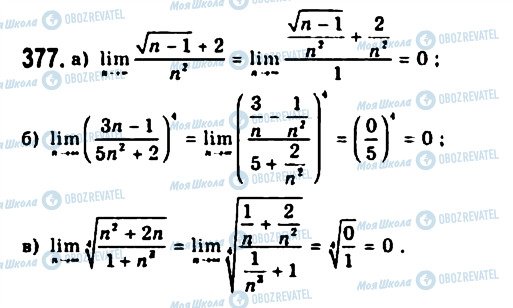 ГДЗ Алгебра 11 класс страница 377