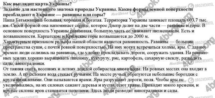 ГДЗ Природознавство 1 клас сторінка Стр.117