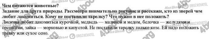 ГДЗ Природознавство 1 клас сторінка Стр.86