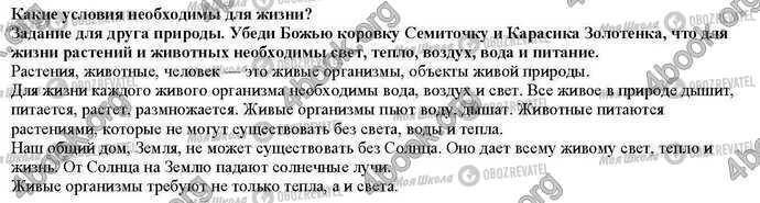 ГДЗ Природознавство 1 клас сторінка Стр.22