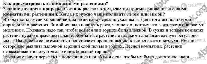 ГДЗ Природознавство 1 клас сторінка Стр.69