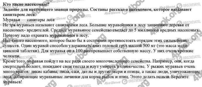 ГДЗ Природознавство 1 клас сторінка Стр.77