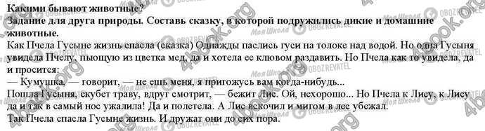 ГДЗ Природознавство 1 клас сторінка Стр.73