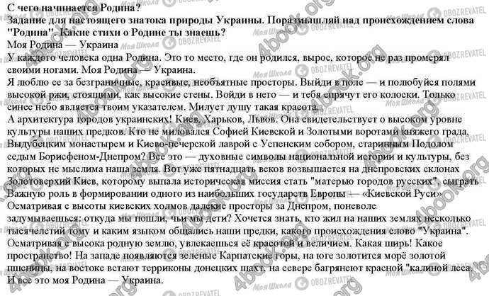 ГДЗ Природознавство 1 клас сторінка Стр.115