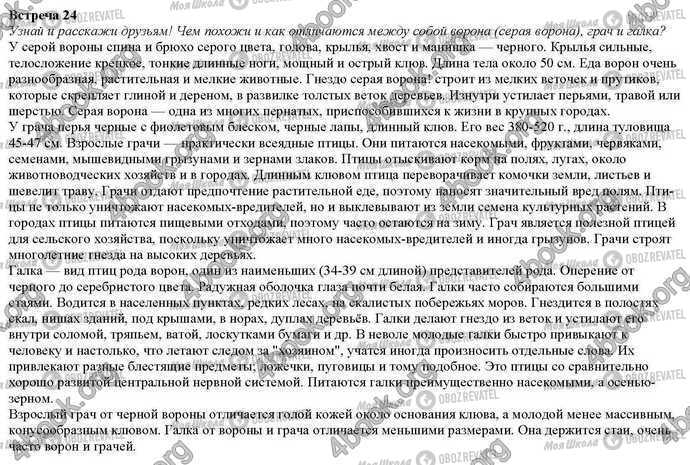 ГДЗ Природознавство 2 клас сторінка Встреча.24