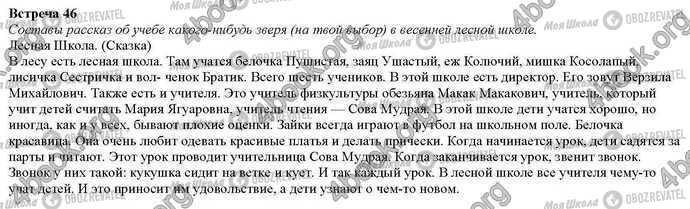 ГДЗ Природознавство 2 клас сторінка Встреча.46