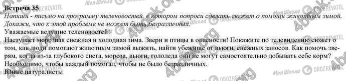 ГДЗ Природоведение 2 класс страница Встреча.35