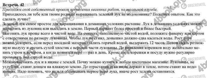 ГДЗ Природоведение 2 класс страница Встреча.42