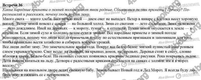 ГДЗ Природоведение 2 класс страница Встреча.36