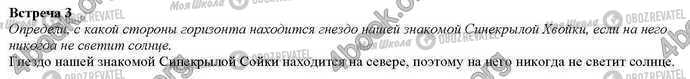 ГДЗ Природоведение 2 класс страница Встреча.3