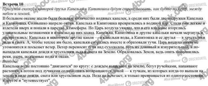 ГДЗ Природознавство 2 клас сторінка Встреча.10