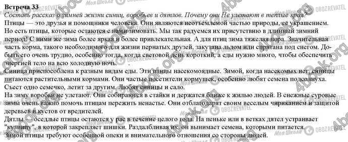 ГДЗ Природознавство 2 клас сторінка Встреча.33