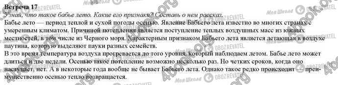 ГДЗ Природознавство 2 клас сторінка Встреча.17