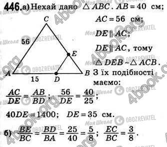 ГДЗ Геометрия 8 класс страница 446