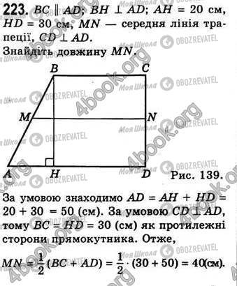 ГДЗ Геометрія 8 клас сторінка 223