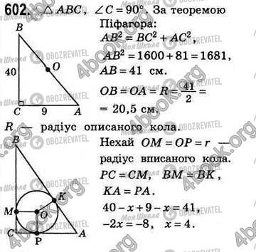 ГДЗ Геометрія 8 клас сторінка 602