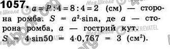 ГДЗ Геометрія 8 клас сторінка 1057