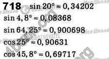 ГДЗ Геометрия 8 класс страница 718