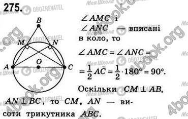 ГДЗ Геометрия 8 класс страница 275