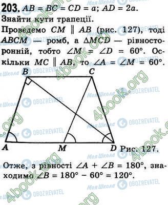 ГДЗ Геометрія 8 клас сторінка 203