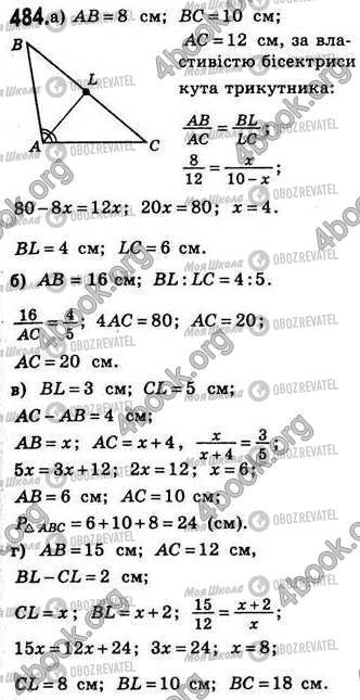 ГДЗ Геометрия 8 класс страница 484