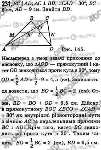 ГДЗ Геометрія 8 клас сторінка 231