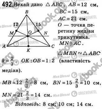 ГДЗ Геометрія 8 клас сторінка 492