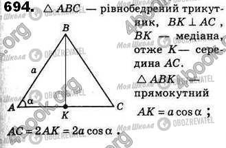 ГДЗ Геометрія 8 клас сторінка 694