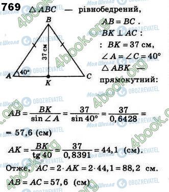 ГДЗ Геометрия 8 класс страница 769