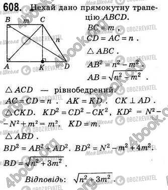 ГДЗ Геометрія 8 клас сторінка 608
