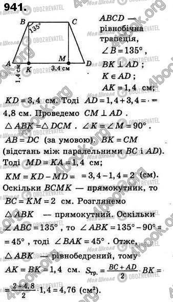 ГДЗ Геометрія 8 клас сторінка 941