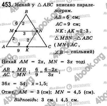 ГДЗ Геометрія 8 клас сторінка 453
