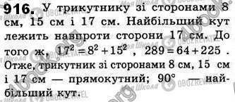 ГДЗ Геометрия 8 класс страница 916