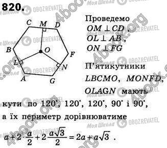 ГДЗ Геометрия 8 класс страница 820