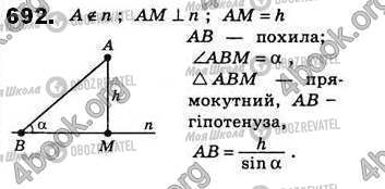 ГДЗ Геометрия 8 класс страница 692