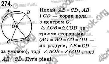 ГДЗ Геометрия 8 класс страница 274