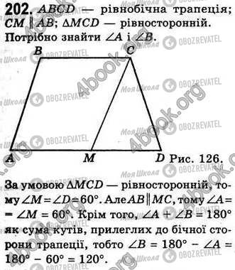 ГДЗ Геометрия 8 класс страница 202