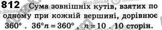 ГДЗ Геометрия 8 класс страница 812